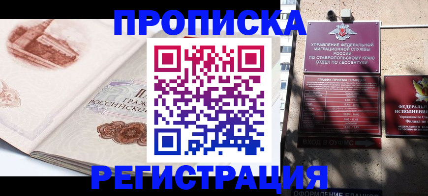 прописка в квартире в Ряжске