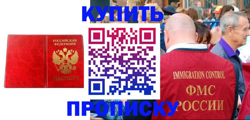 прописка законно в Ряжске